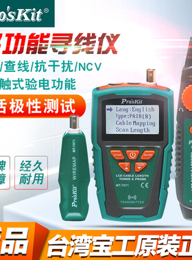 台湾宝工寻线仪测线仪LCD网线长度断点测试仪MT-7071寻线器查线器