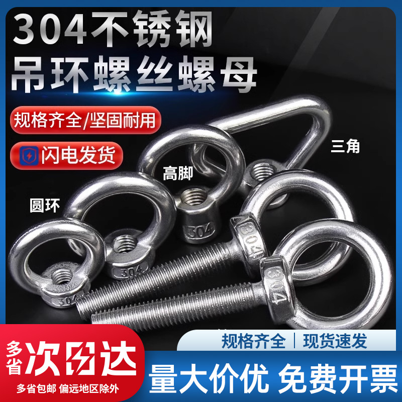 金超304不锈钢吊环螺丝螺加长螺栓O型带圈起重螺钉M3M4M5M6-M24