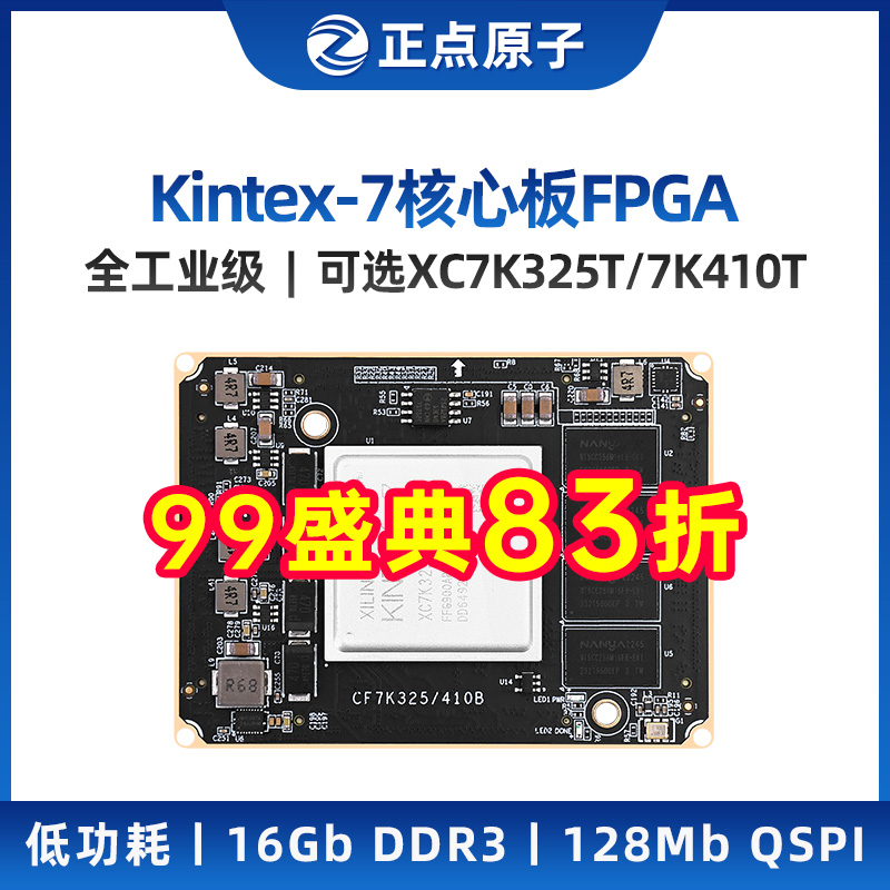 正点原子Kintex-7核心板XC7K325T / XC7K410T FPGA Xilinx K7