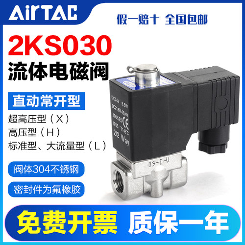 亚德客气动电磁阀水阀2KS030-08-06二通常开控制阀2KSX/2KSL/2KSH