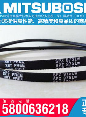 进口日本三之星MITSUBOSHI窄V三角皮带SPZ1537 1560 1562 1587LW