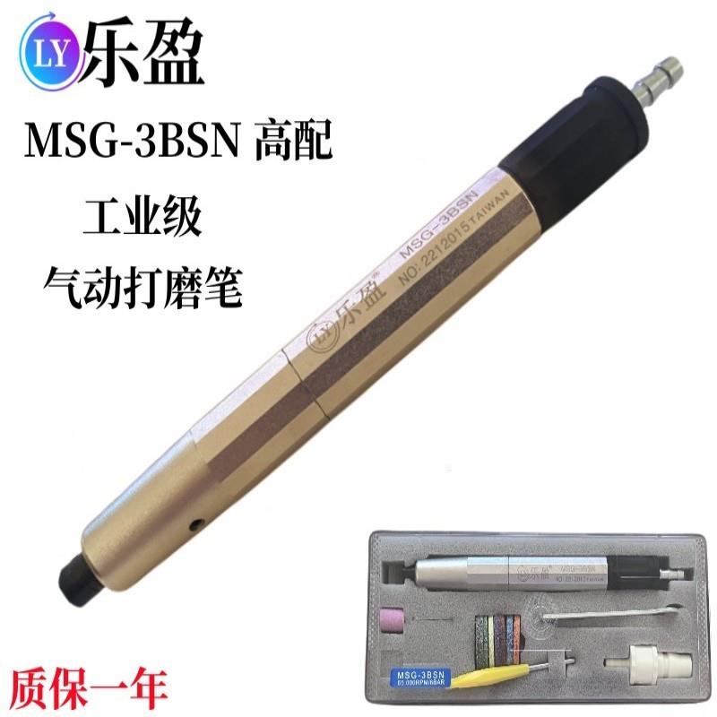 台湾高配MSG-3BSN气动打磨机风动抛光机 汽车研磨风磨笔去毛刺包