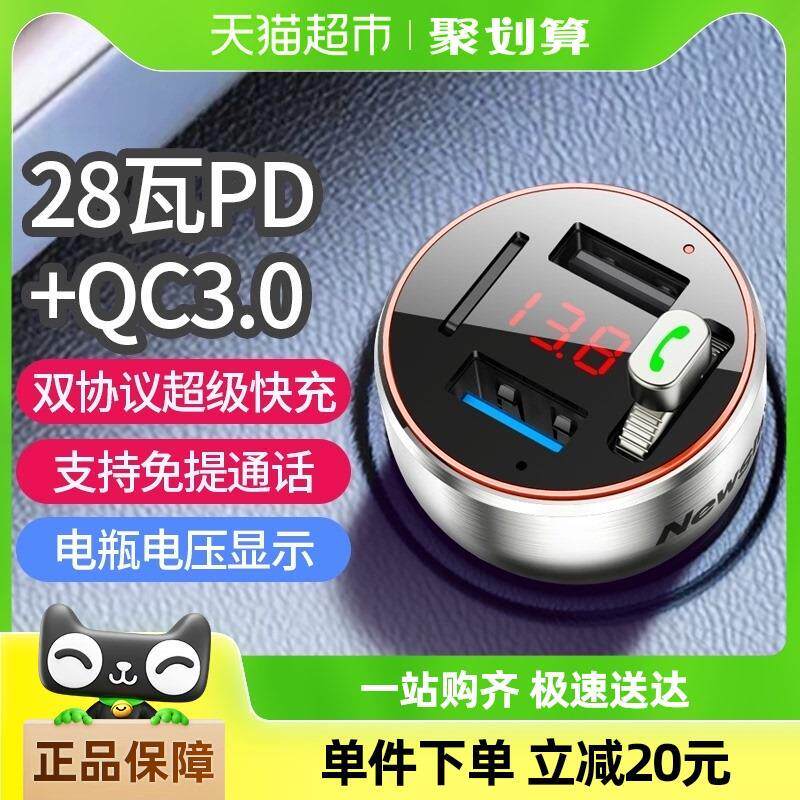 纽曼车载蓝牙接收器MP3播放器无损音质汽车转换器AUX点烟快充电器