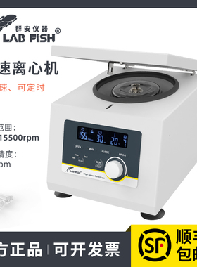 高速离心机小型16000转1.5ml数显2ml微量pcr实验室血清分离机台式