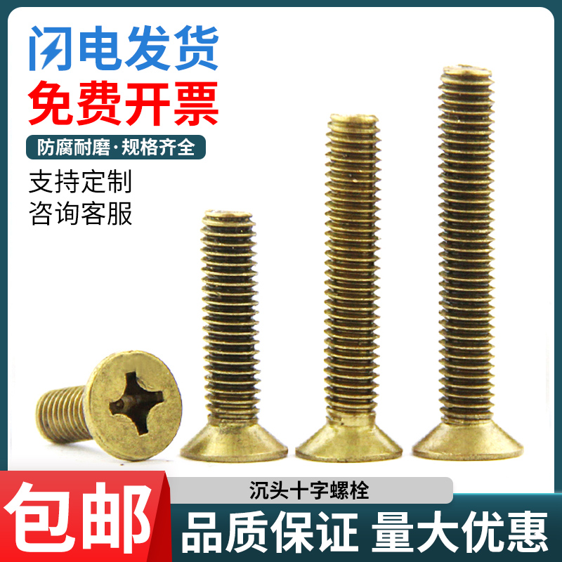 铜螺丝十字平头机牙钉纯
