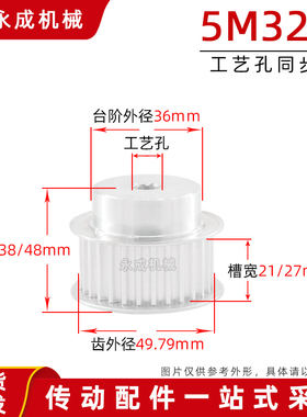 同步轮同步带轮皮带轮 5M32齿 标准件 铝合金 齿外径49.79 传动轮
