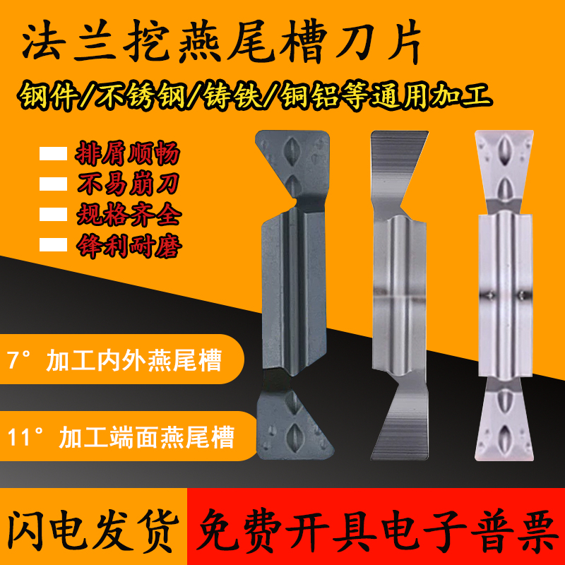 度法兰挖燕尾槽刀片压制