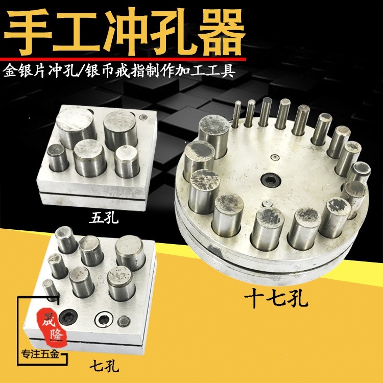 冲孔器片异形窝砧首饰工