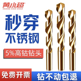 大全 含钴麻花钻头打孔钢铁高硬度不锈钢专用合金手电钻转强铁套装