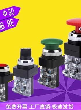 按钮PB25 PB30 MB25 SS25 RE-30 KS11 Ф25 Ф30MM RE-25急停开关