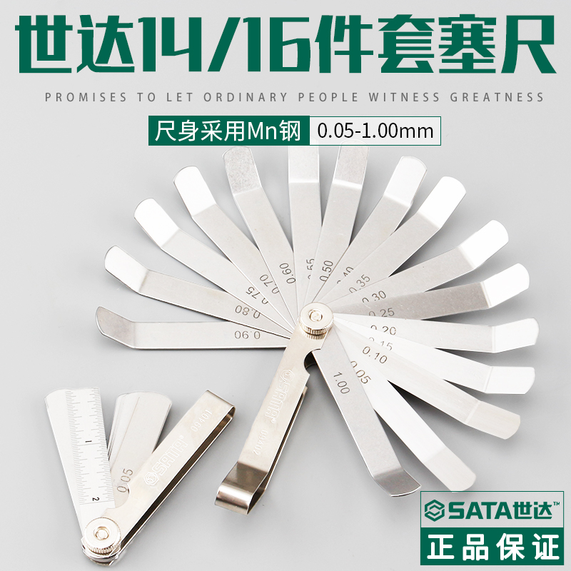 世达工具14/16件不锈钢塞尺间隙尺厚薄规塞规0.05-1mm09401/09402