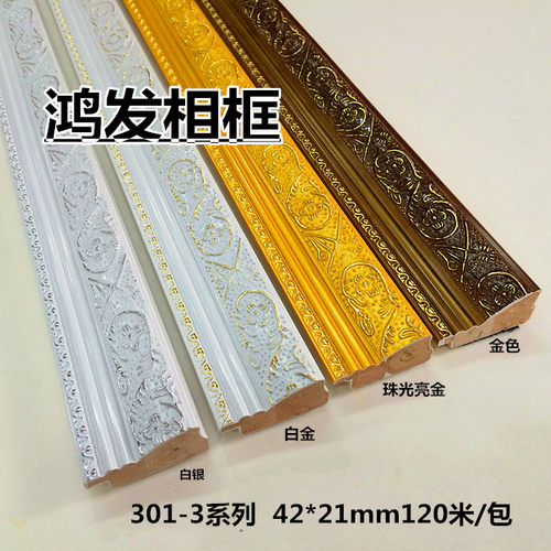 实木十字绣画框木线条框条301-3白银120米鸿发相框木线直销装裱