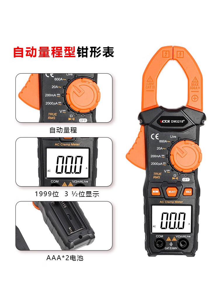 胜利DM3218+高精度防烧电流表钳形万用表钳表万能表电流表
