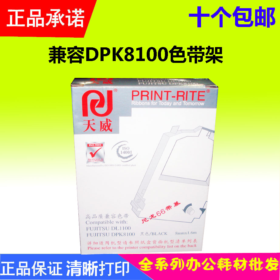 天威DPK8100E色带架 适用富士通 DPK9500GA 8400E 8300E 8600E