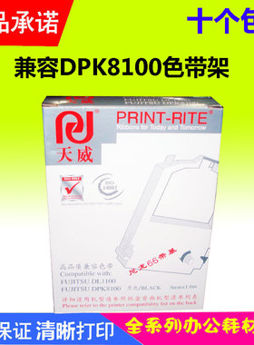 天威DPK8100E色带架 适用富士通 DPK9500GA 8400E 8300E 8600E