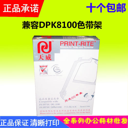 天威DPK8100E色带架 适用富士通 DPK9500GA 8400E 8300E 8600E