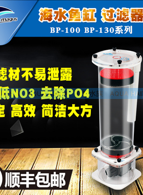 BM过滤器MINI70 MINI80 BP100 BP130海水鱼缸煮豆机降解NO3除PO4