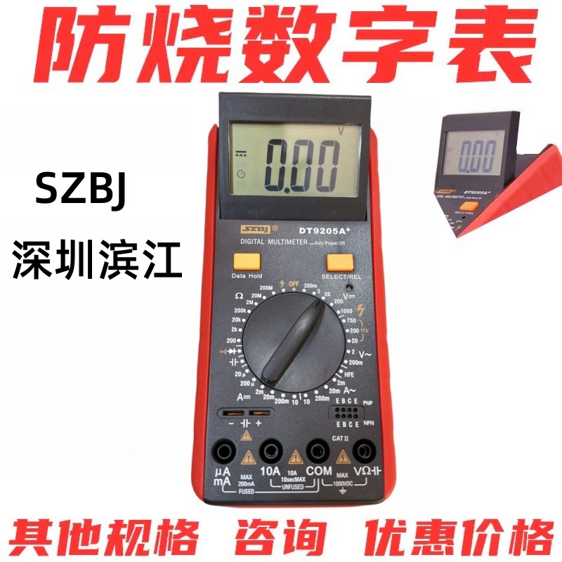 正品滨江数字万用表全保