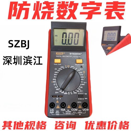 正品滨江数字万用表全保