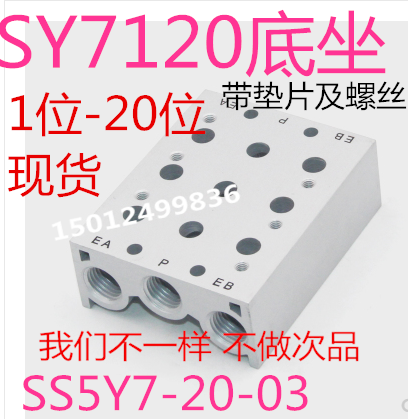 特价SY7120电磁阀底座SS5Y7-20-02/03/04汇流板 阀座阀板