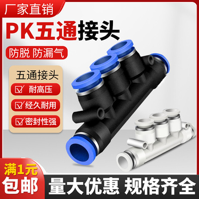 气管快速接头动塑料插五