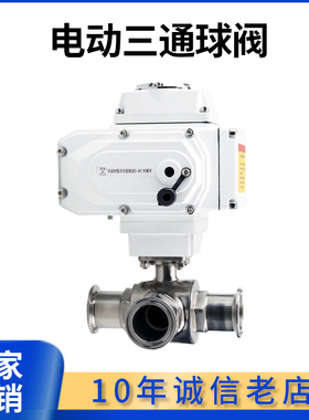 电动快装三通球阀卫生级制药饮料食品卡盘转换卡箍换向球阀Q984F