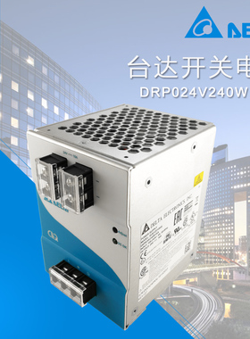 DRP024V240W1AA EOE12010005台达开关电源 导轨电源 输出24V10A