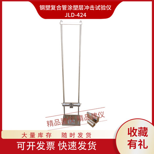 钢塑复合管涂塑层冲击试验仪复合钢管抗冲击能力试验机GBT28897