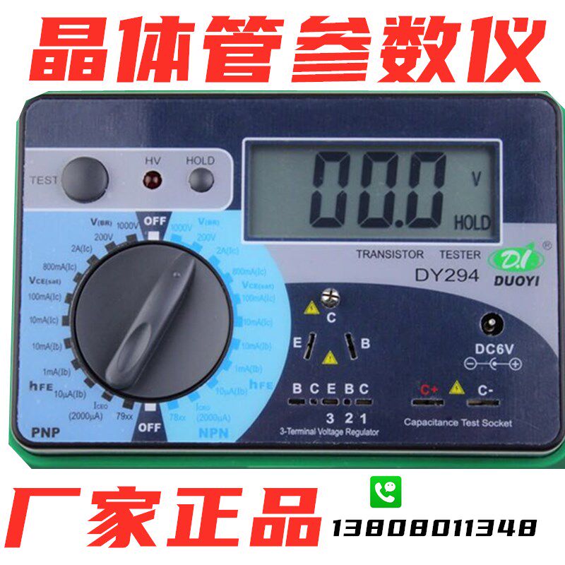 正品晶体管参数试仪深圳多一DY294三极管二极管场效应配对仪1000V