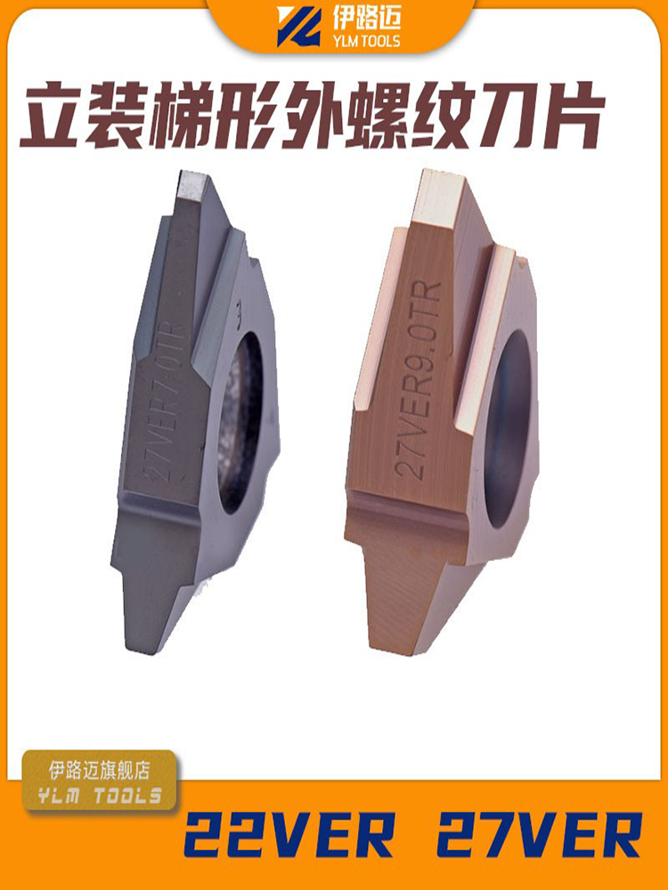 立装梯形数控外螺纹刀片