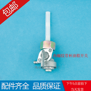 油箱开关总成 188F 190F 包邮 8千瓦168F 汽油发电机配件2KW 170F