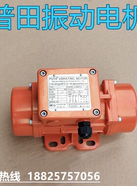PUTA  VIBRATING普震动马达防水振动电机220V380V120W-400W抖动
