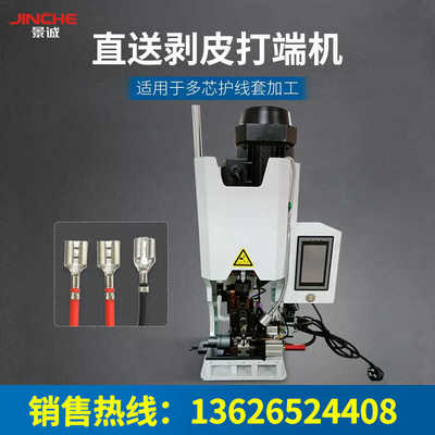 剥皮打端一体机多功能全