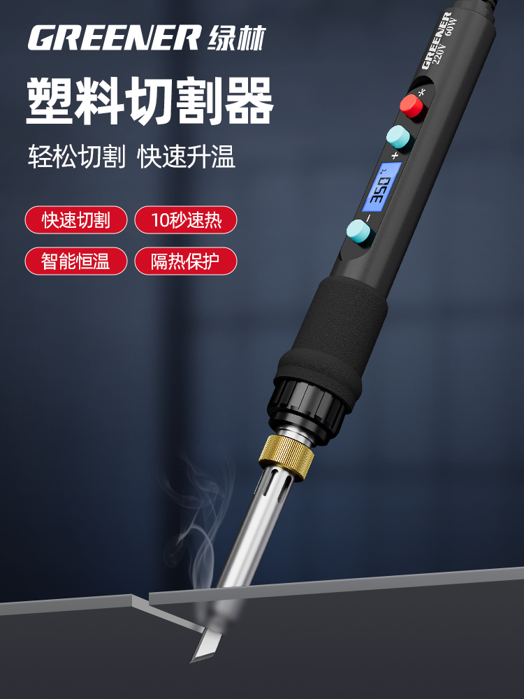 绿林电热切割刀泡沫塑料