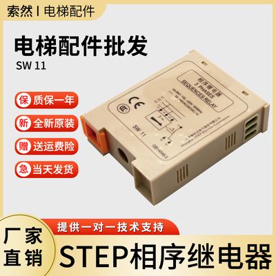电梯配件原装新时达相序