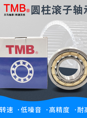 浙江天马TMB圆柱滚子轴承N NU NUP NJ304 305 306 307 308 309EM