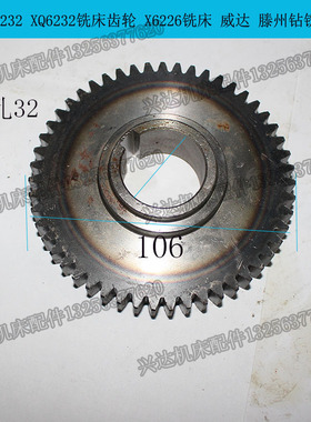 鲁南威达x6226A x6226铣床配件变速箱全套齿轮z50内孔32L24