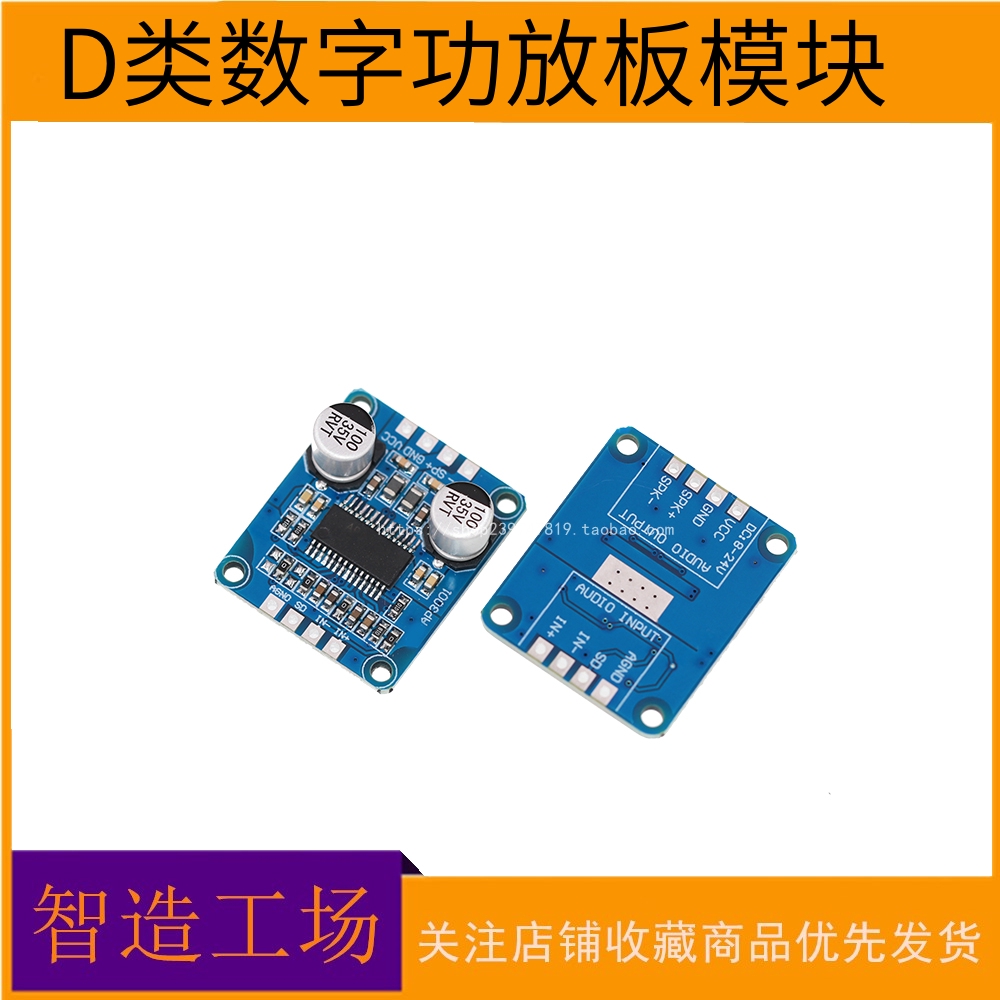 10W/20W/30W大功率功放模块D类数字功放板12V/24V供电DY-AP3001