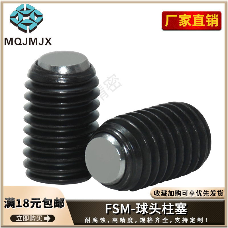FSM螺丝半圆定位碰珠无弹簧304平面珠JSM滚动球头柱塞468 10 12