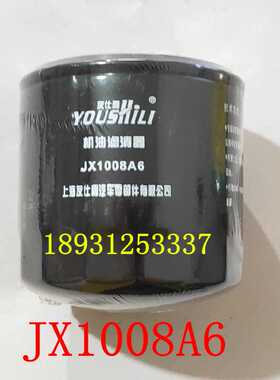 福田雷沃欧豹604/704拖拉机机油滤芯JX1008A6滤清器2409532610300
