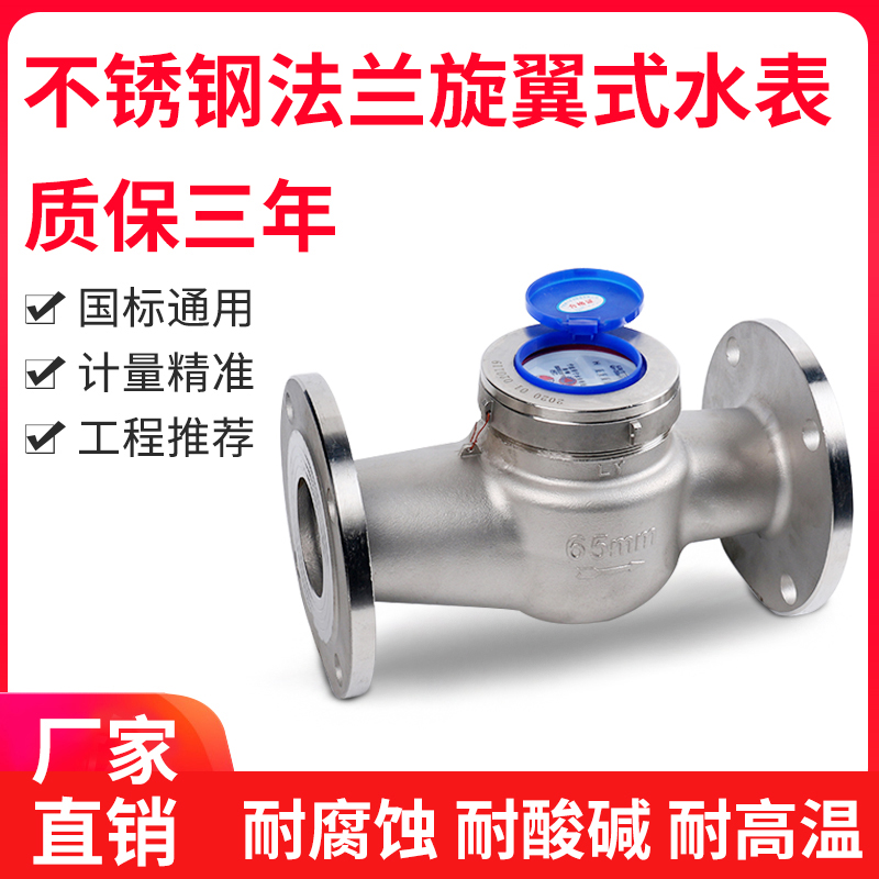 304不锈钢水表/不锈钢法兰水表DN25 32 40 50 65 80 100 150 200