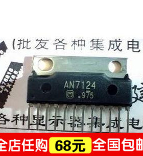 【IC全球通】AN7124 音频拆机功放IC