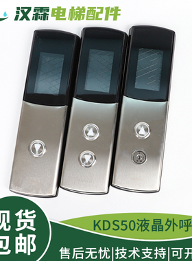 电梯外呼召唤盒KDS50液晶外招面板KM1373005G01蓝屏黑屏适用通力