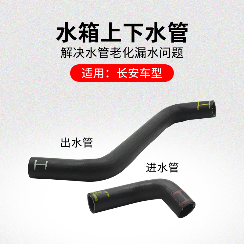 适用长安悦翔奔迷你水箱