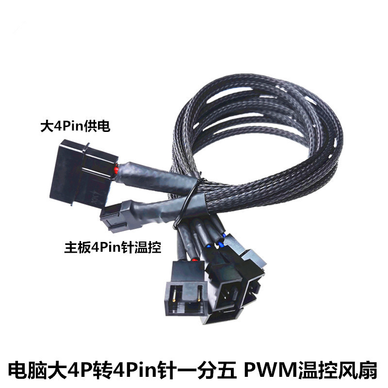 电脑机箱散热风扇转接线