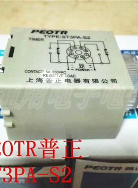 PEOTR普正 ST3PA-S2 AC24V  10S时间继电器 单档通电延时继电器