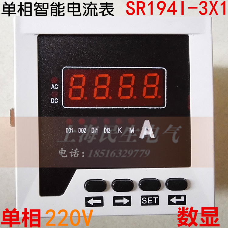 220V单相智能电流表讯尔4位数显SR194I-3X1高精度电力仪表带报警