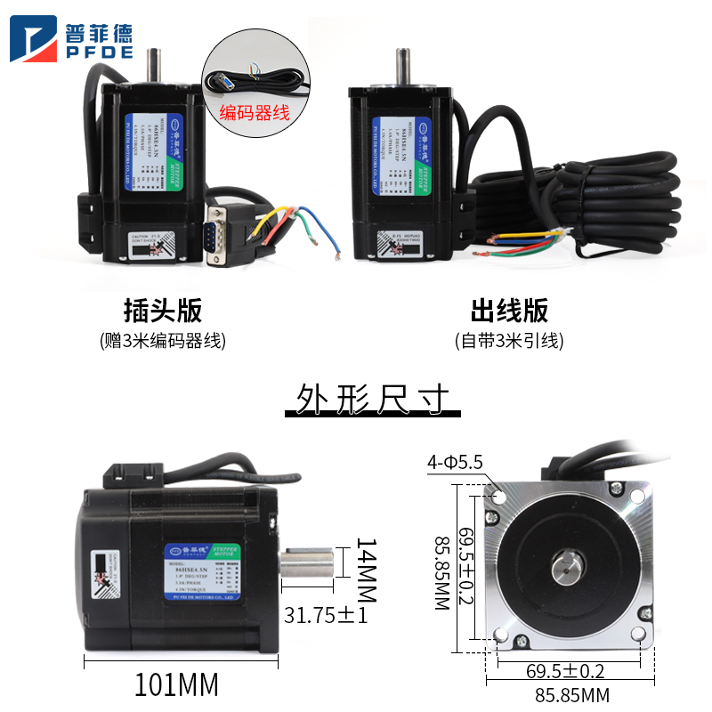 普菲德闭环步进电机套装