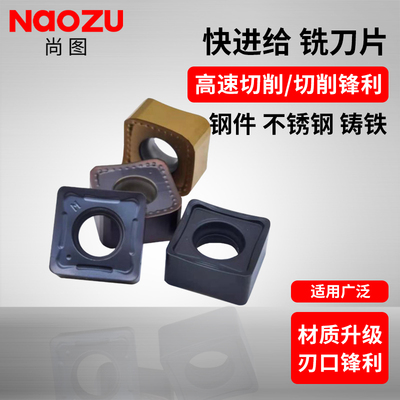 快进给双面铣刀片度重切