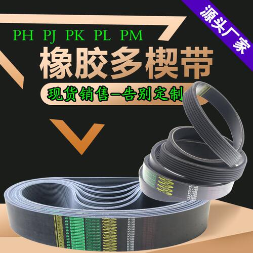 洗地机扫地机皮带14PJ300INCH/766MM